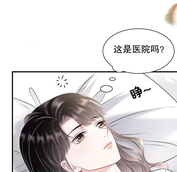 大小姐能有什么坏心眼呢？ 大小姐能有什么坏心眼呢？-第 76 话 第76页