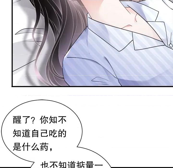 大小姐能有什么坏心眼呢？ 大小姐能有什么坏心眼呢？-第 76 话 第77页