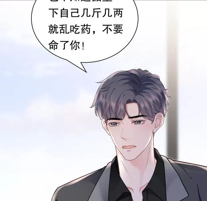 大小姐能有什么坏心眼呢？ 大小姐能有什么坏心眼呢？-第 76 话 第78页