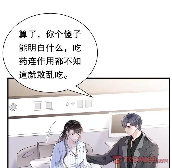 大小姐能有什么坏心眼呢？ 大小姐能有什么坏心眼呢？-第 76 话 第81页
