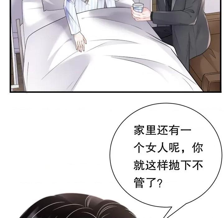 大小姐能有什么坏心眼呢？ 大小姐能有什么坏心眼呢？-第 76 话 第82页