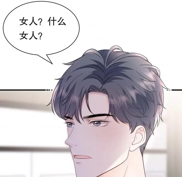 大小姐能有什么坏心眼呢？ 大小姐能有什么坏心眼呢？-第 76 话 第84页