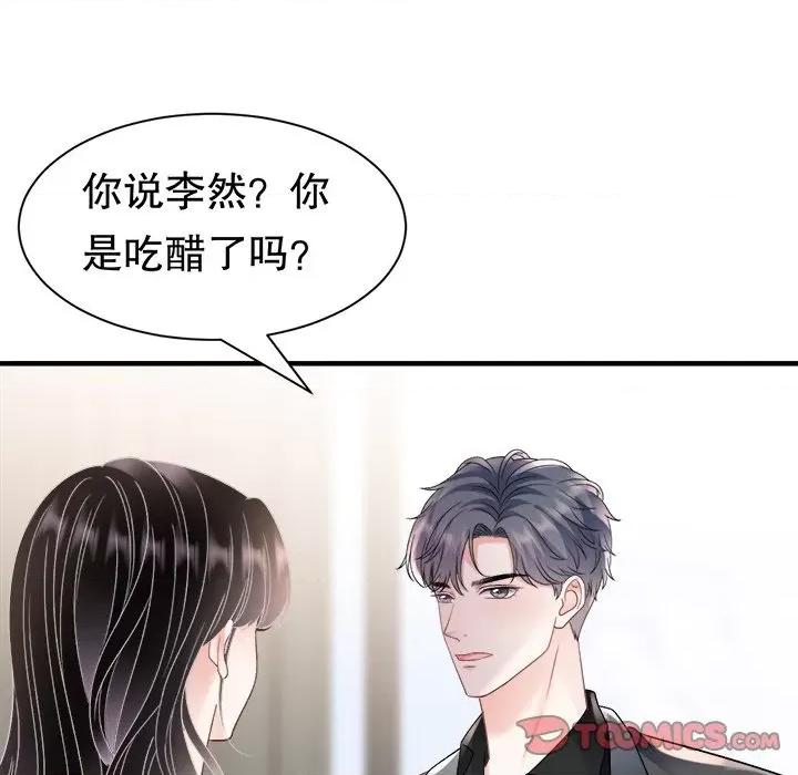 大小姐能有什么坏心眼呢？ 大小姐能有什么坏心眼呢？-第 76 话 第87页