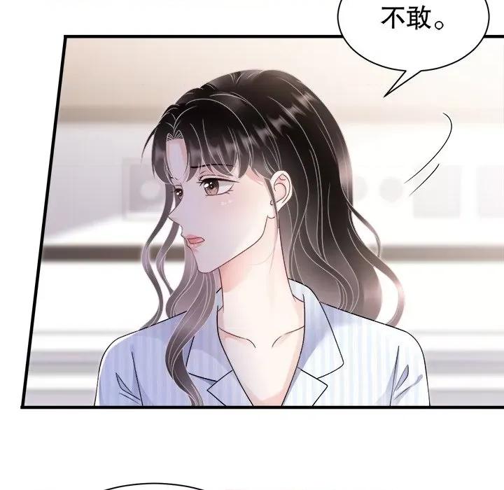 大小姐能有什么坏心眼呢？ 大小姐能有什么坏心眼呢？-第 76 话 第89页