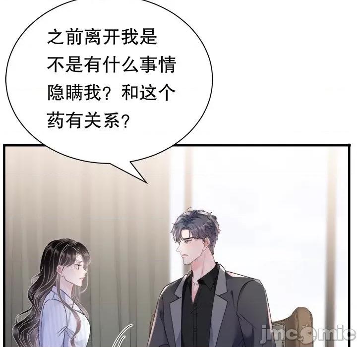 大小姐能有什么坏心眼呢？ 大小姐能有什么坏心眼呢？-第 76 话 第90页