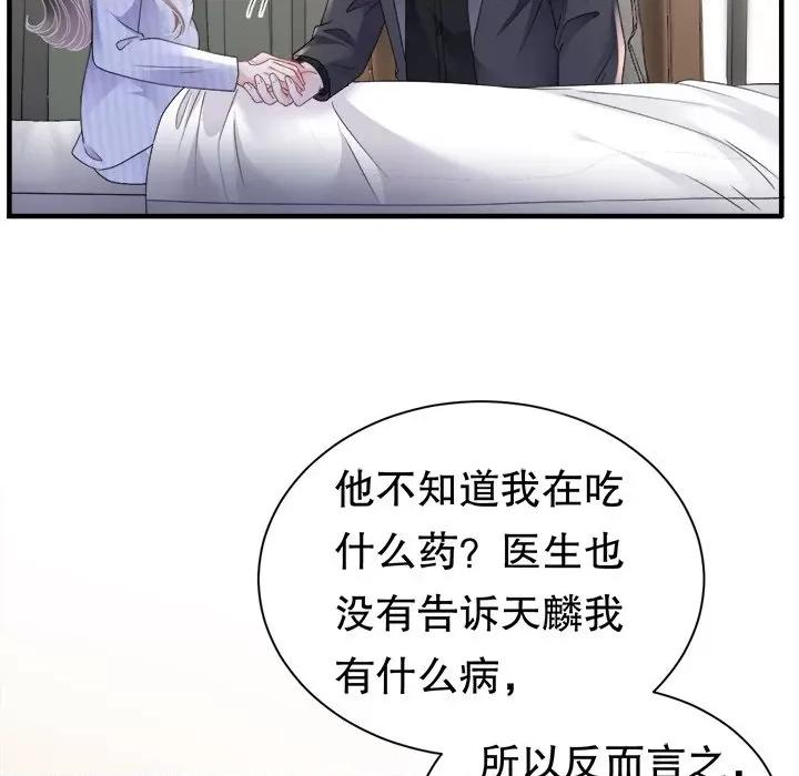 大小姐能有什么坏心眼呢？ 大小姐能有什么坏心眼呢？-第 76 话 第91页
