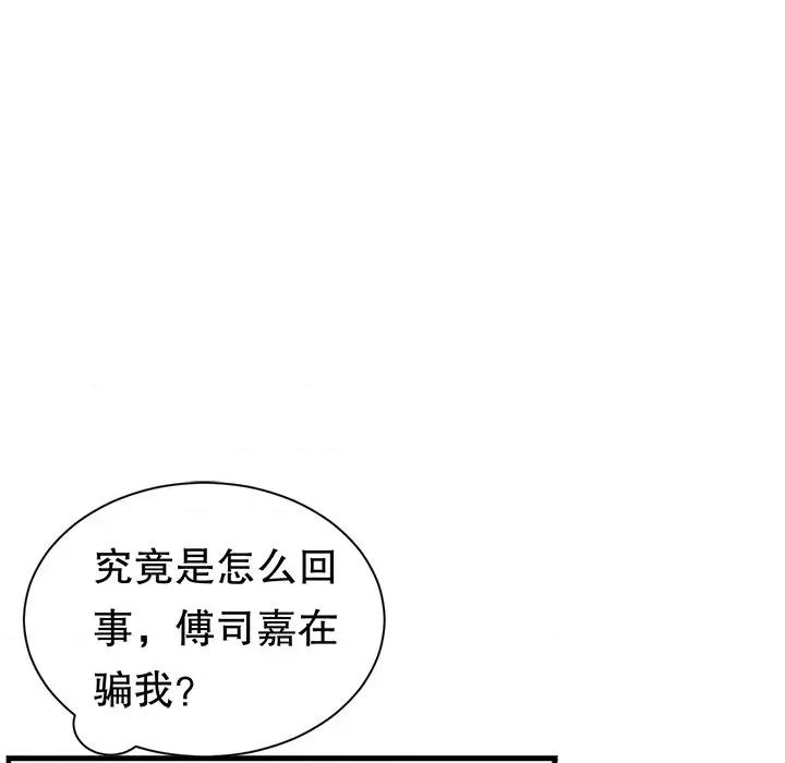 大小姐能有什么坏心眼呢？ 大小姐能有什么坏心眼呢？-第 76 话 第94页