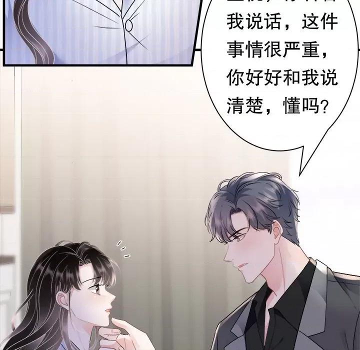 大小姐能有什么坏心眼呢？ 大小姐能有什么坏心眼呢？-第 76 话 第96页