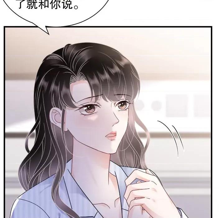 大小姐能有什么坏心眼呢？ 大小姐能有什么坏心眼呢？-第 76 话 第98页