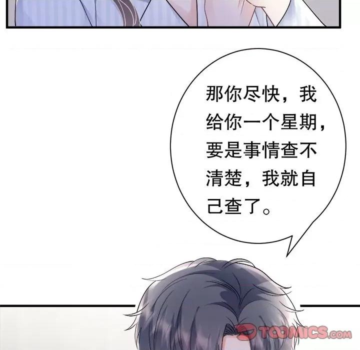大小姐能有什么坏心眼呢？ 大小姐能有什么坏心眼呢？-第 76 话 第99页