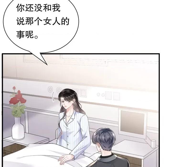 大小姐能有什么坏心眼呢？ 大小姐能有什么坏心眼呢？-第 76 话 第101页