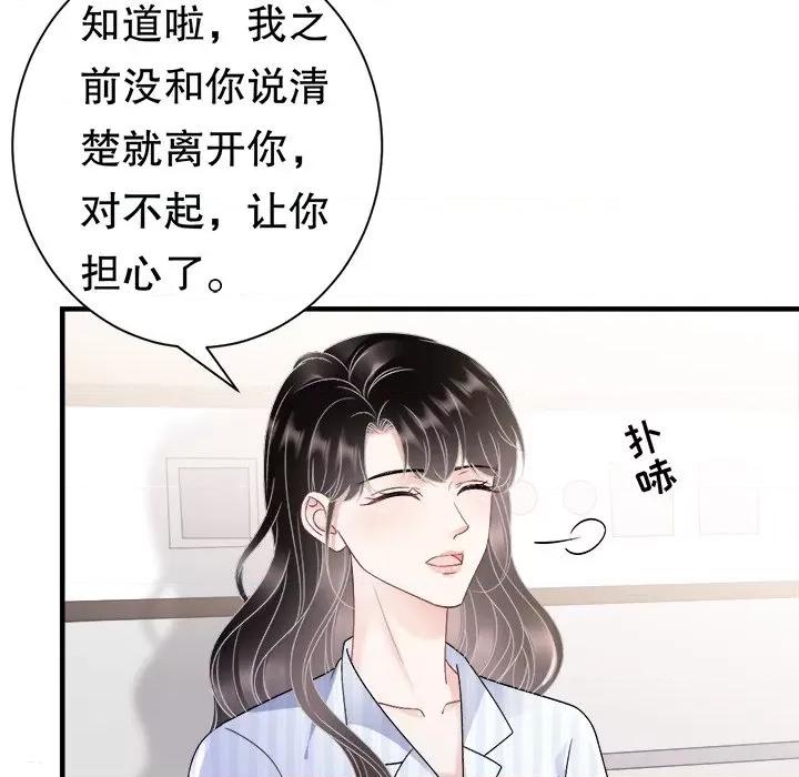 大小姐能有什么坏心眼呢？ 大小姐能有什么坏心眼呢？-第 76 话 第104页
