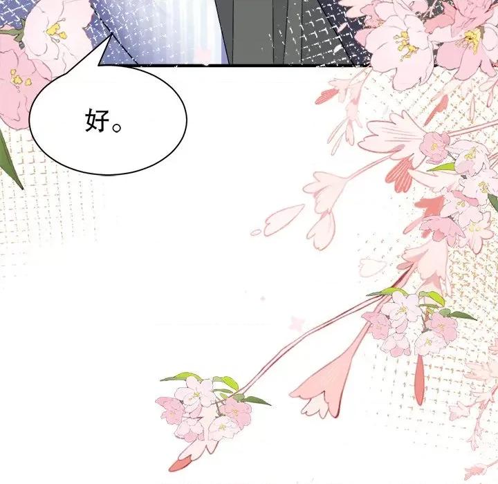 大小姐能有什么坏心眼呢？ 大小姐能有什么坏心眼呢？-第 76 话 第107页