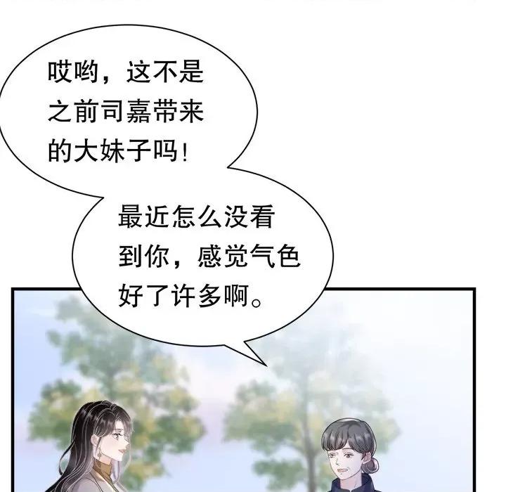 大小姐能有什么坏心眼呢？ 大小姐能有什么坏心眼呢？-第 76 话 第113页