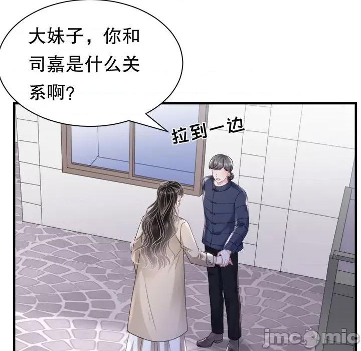 大小姐能有什么坏心眼呢？ 大小姐能有什么坏心眼呢？-第 76 话 第115页