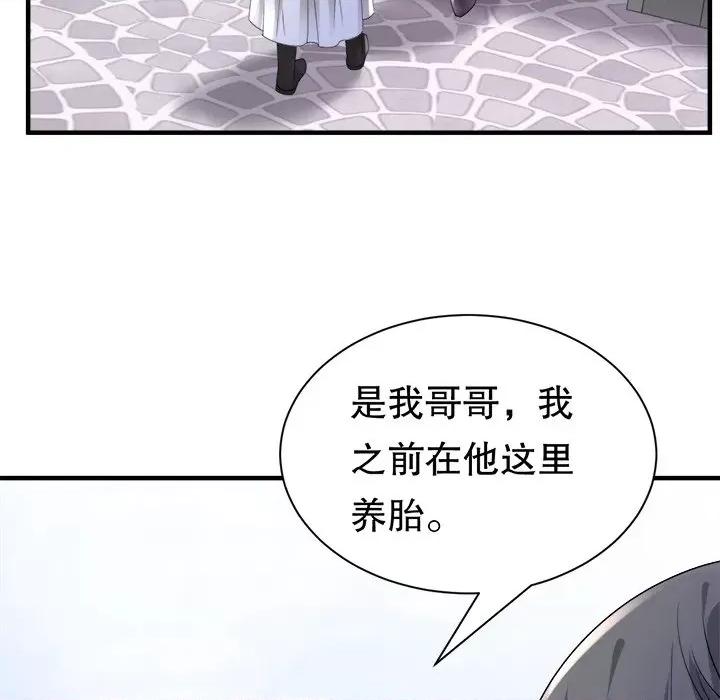 大小姐能有什么坏心眼呢？ 大小姐能有什么坏心眼呢？-第 76 话 第116页