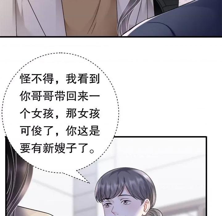 大小姐能有什么坏心眼呢？ 大小姐能有什么坏心眼呢？-第 76 话 第118页