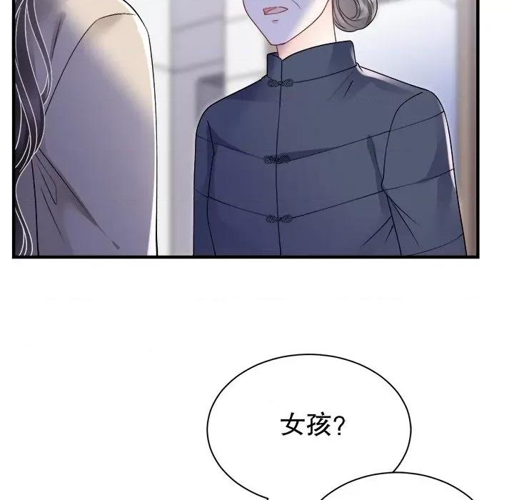 大小姐能有什么坏心眼呢？ 大小姐能有什么坏心眼呢？-第 76 话 第119页