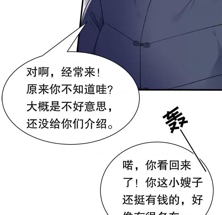 大小姐能有什么坏心眼呢？ 大小姐能有什么坏心眼呢？-第 76 话 第122页