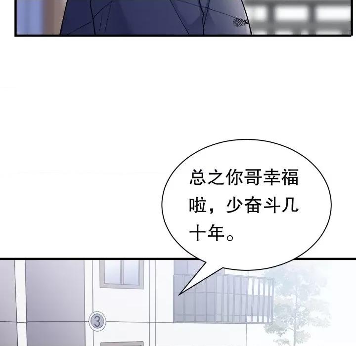 大小姐能有什么坏心眼呢？ 大小姐能有什么坏心眼呢？-第 76 话 第124页