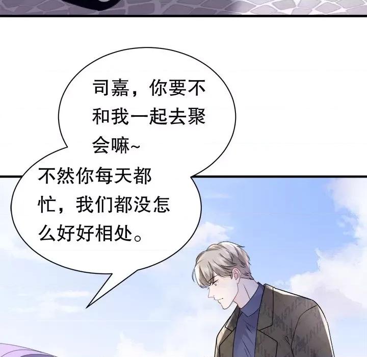 大小姐能有什么坏心眼呢？ 大小姐能有什么坏心眼呢？-第 76 话 第126页