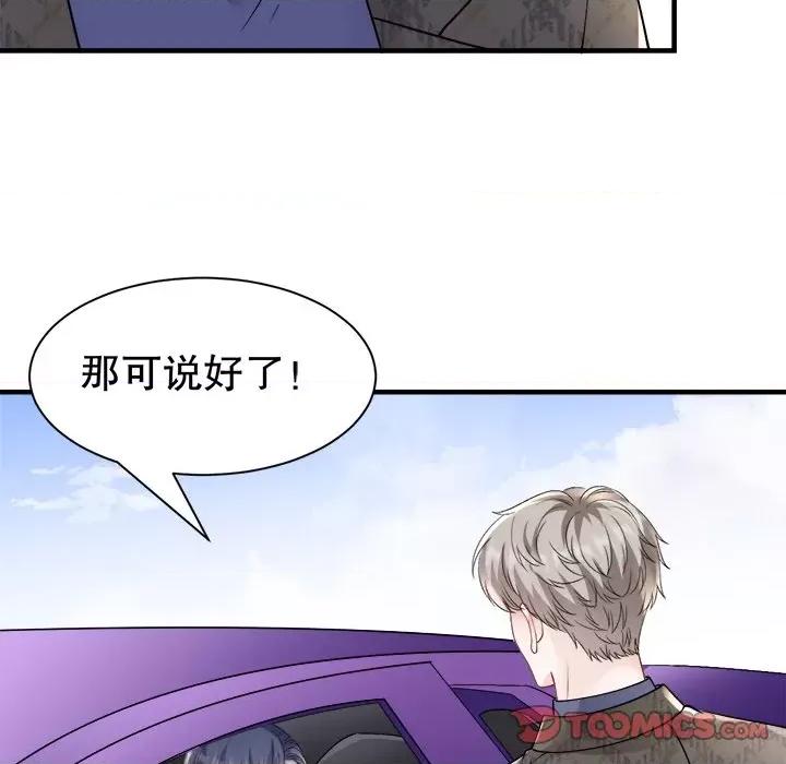 大小姐能有什么坏心眼呢？ 大小姐能有什么坏心眼呢？-第 76 话 第129页