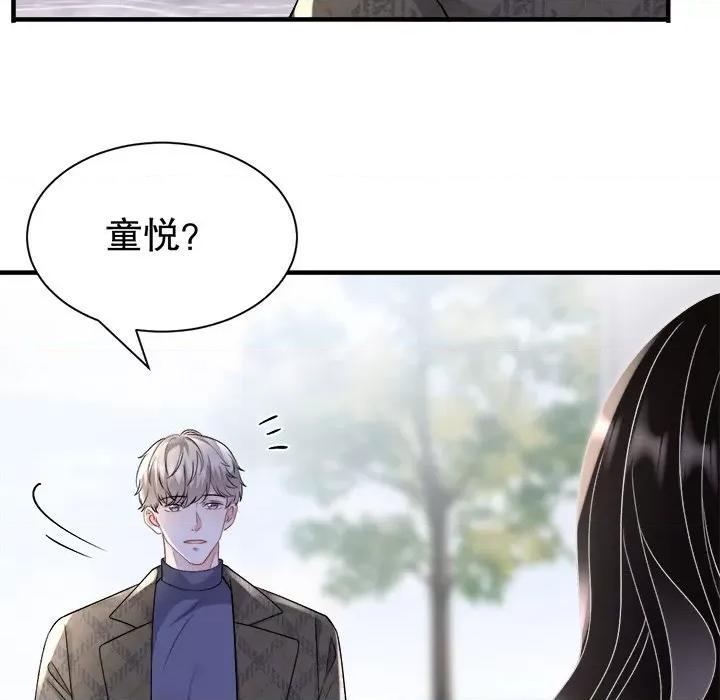 大小姐能有什么坏心眼呢？ 大小姐能有什么坏心眼呢？-第 76 话 第132页