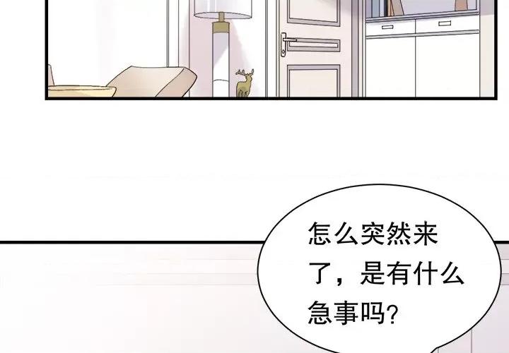 大小姐能有什么坏心眼呢？ 大小姐能有什么坏心眼呢？-第 77 话 第2页