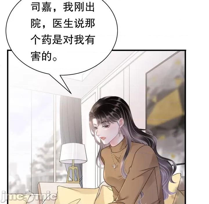 大小姐能有什么坏心眼呢？ 大小姐能有什么坏心眼呢？-第 77 话 第5页
