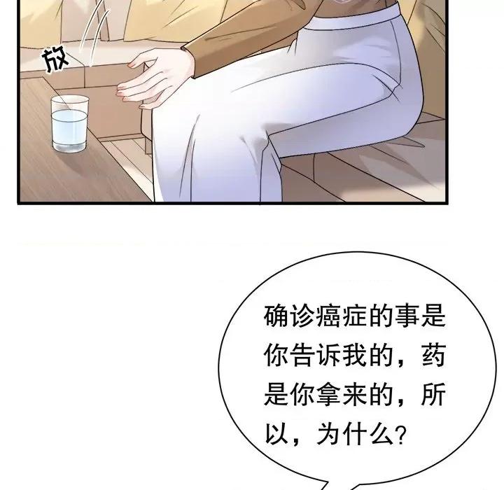 大小姐能有什么坏心眼呢？ 大小姐能有什么坏心眼呢？-第 77 话 第6页