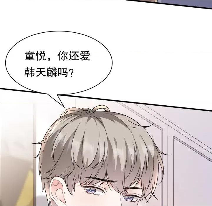 大小姐能有什么坏心眼呢？ 大小姐能有什么坏心眼呢？-第 77 话 第8页