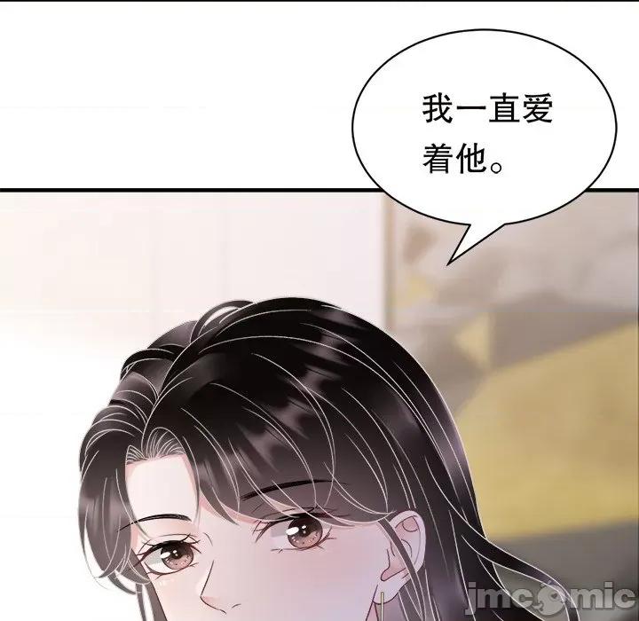 大小姐能有什么坏心眼呢？ 大小姐能有什么坏心眼呢？-第 77 话 第10页