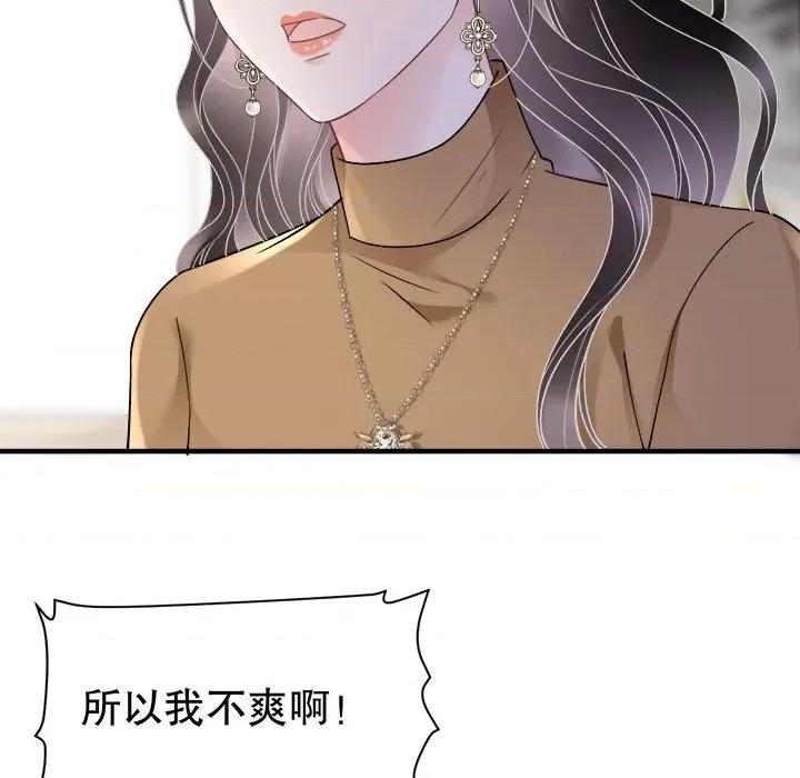大小姐能有什么坏心眼呢？ 大小姐能有什么坏心眼呢？-第 77 话 第11页