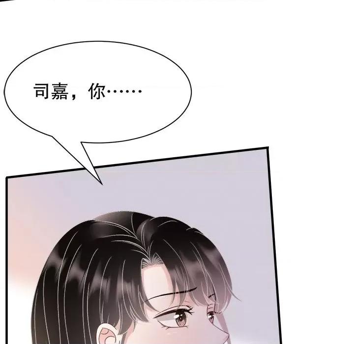 大小姐能有什么坏心眼呢？ 大小姐能有什么坏心眼呢？-第 77 话 第16页