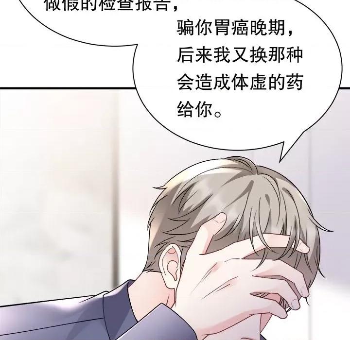 大小姐能有什么坏心眼呢？ 大小姐能有什么坏心眼呢？-第 77 话 第19页