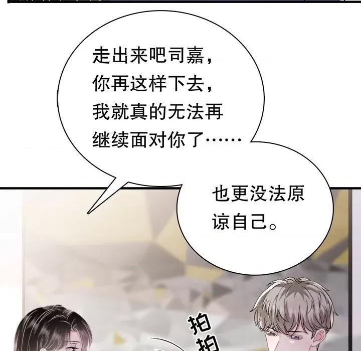 大小姐能有什么坏心眼呢？ 大小姐能有什么坏心眼呢？-第 77 话 第24页