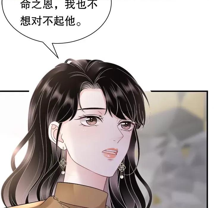 大小姐能有什么坏心眼呢？ 大小姐能有什么坏心眼呢？-第 77 话 第26页