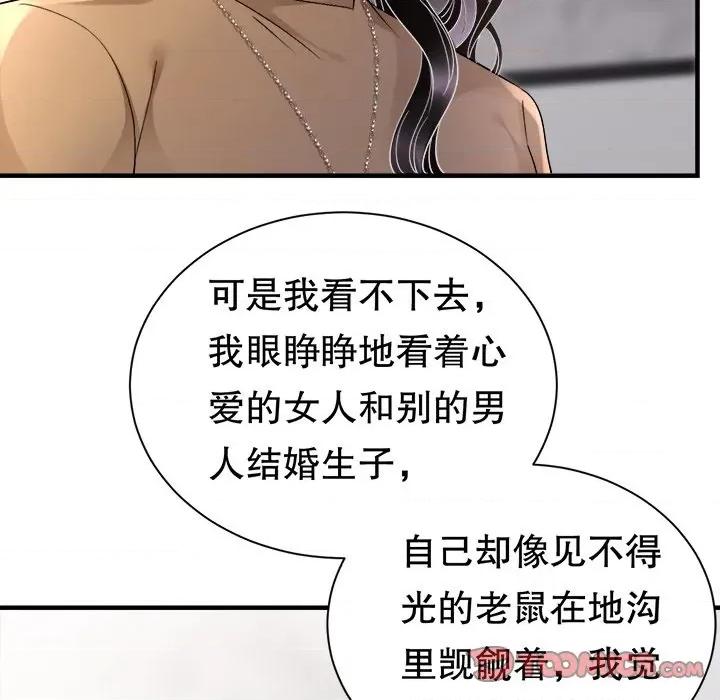 大小姐能有什么坏心眼呢？ 大小姐能有什么坏心眼呢？-第 77 话 第27页