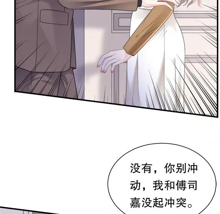 大小姐能有什么坏心眼呢？ 大小姐能有什么坏心眼呢？-第 77 话 第37页
