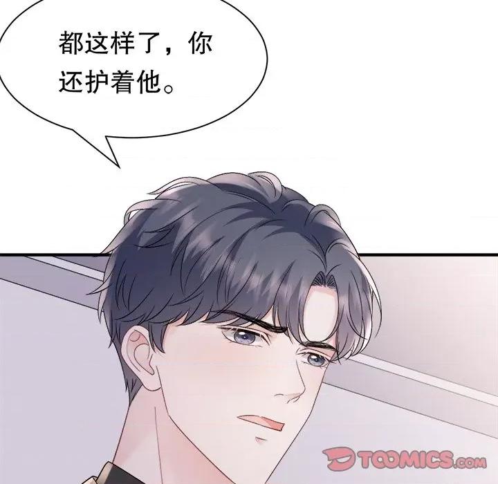 大小姐能有什么坏心眼呢？ 大小姐能有什么坏心眼呢？-第 77 话 第39页