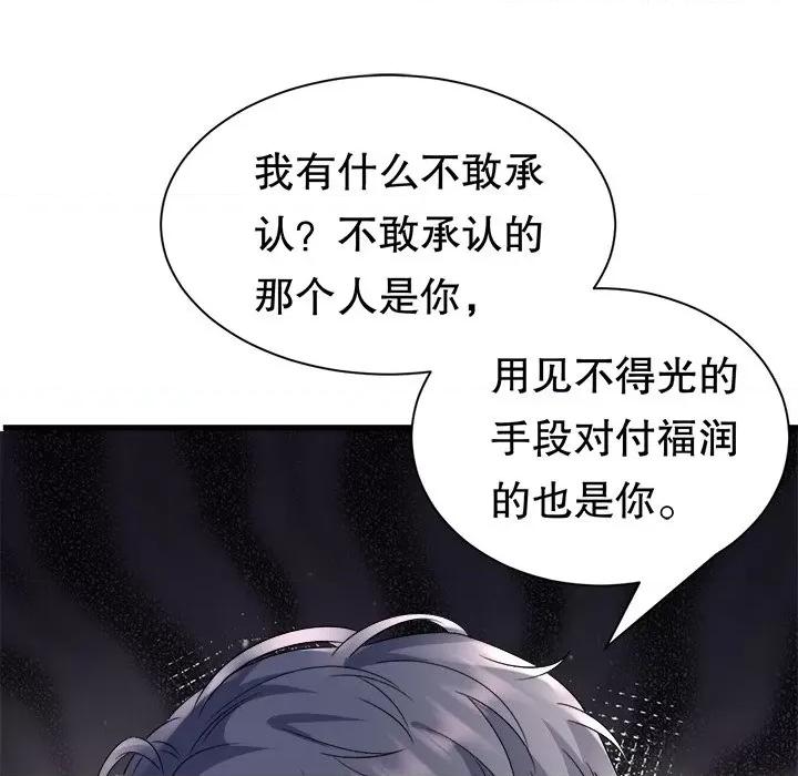 大小姐能有什么坏心眼呢？ 大小姐能有什么坏心眼呢？-第 77 话 第46页
