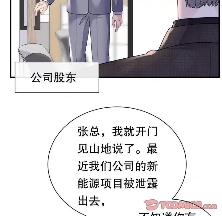 大小姐能有什么坏心眼呢？ 大小姐能有什么坏心眼呢？-第 77 话 第57页