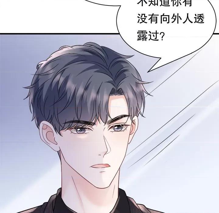 大小姐能有什么坏心眼呢？ 大小姐能有什么坏心眼呢？-第 77 话 第58页