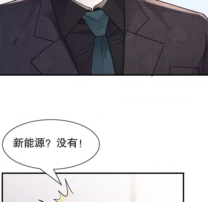 大小姐能有什么坏心眼呢？ 大小姐能有什么坏心眼呢？-第 77 话 第59页