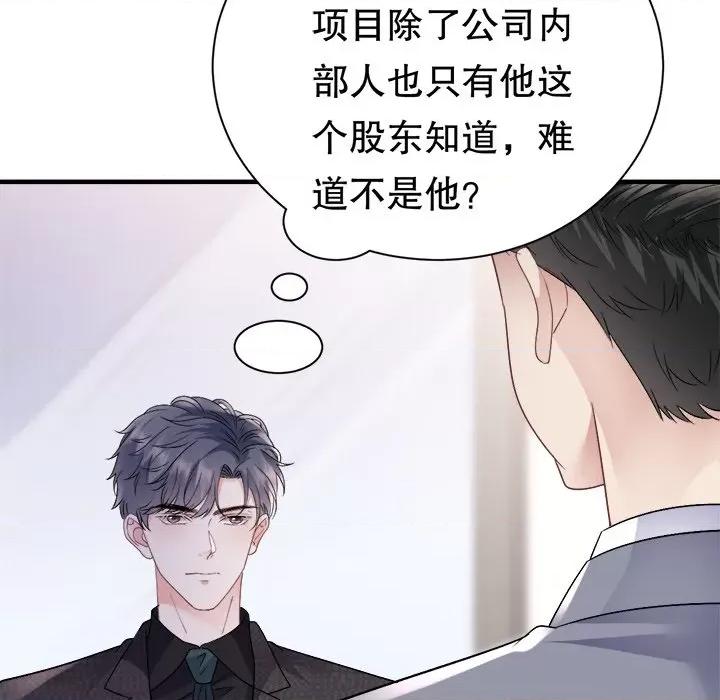 大小姐能有什么坏心眼呢？ 大小姐能有什么坏心眼呢？-第 77 话 第61页