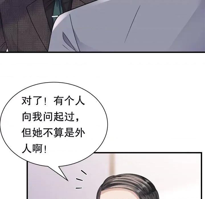 大小姐能有什么坏心眼呢？ 大小姐能有什么坏心眼呢？-第 77 话 第62页