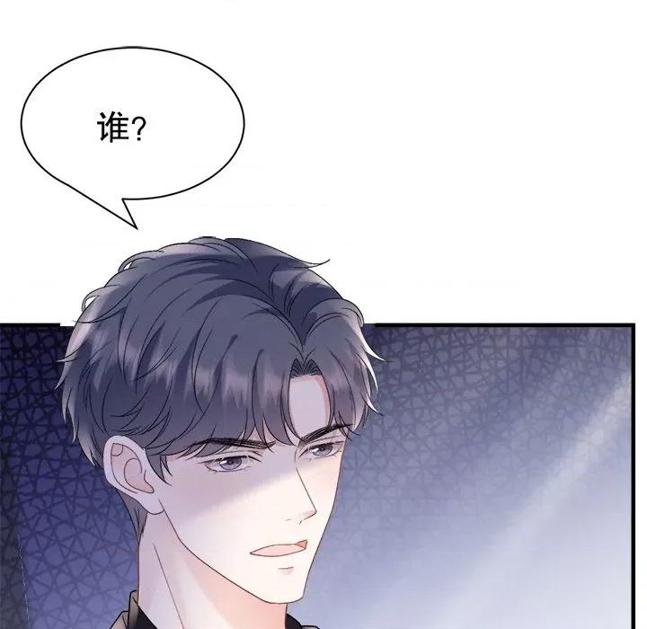 大小姐能有什么坏心眼呢？ 大小姐能有什么坏心眼呢？-第 77 话 第64页
