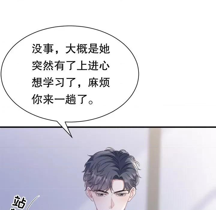大小姐能有什么坏心眼呢？ 大小姐能有什么坏心眼呢？-第 77 话 第67页