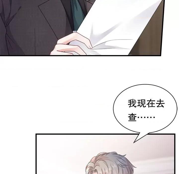 大小姐能有什么坏心眼呢？ 大小姐能有什么坏心眼呢？-第 77 话 第73页