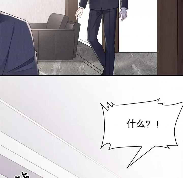 大小姐能有什么坏心眼呢？ 大小姐能有什么坏心眼呢？-第 77 话 第76页